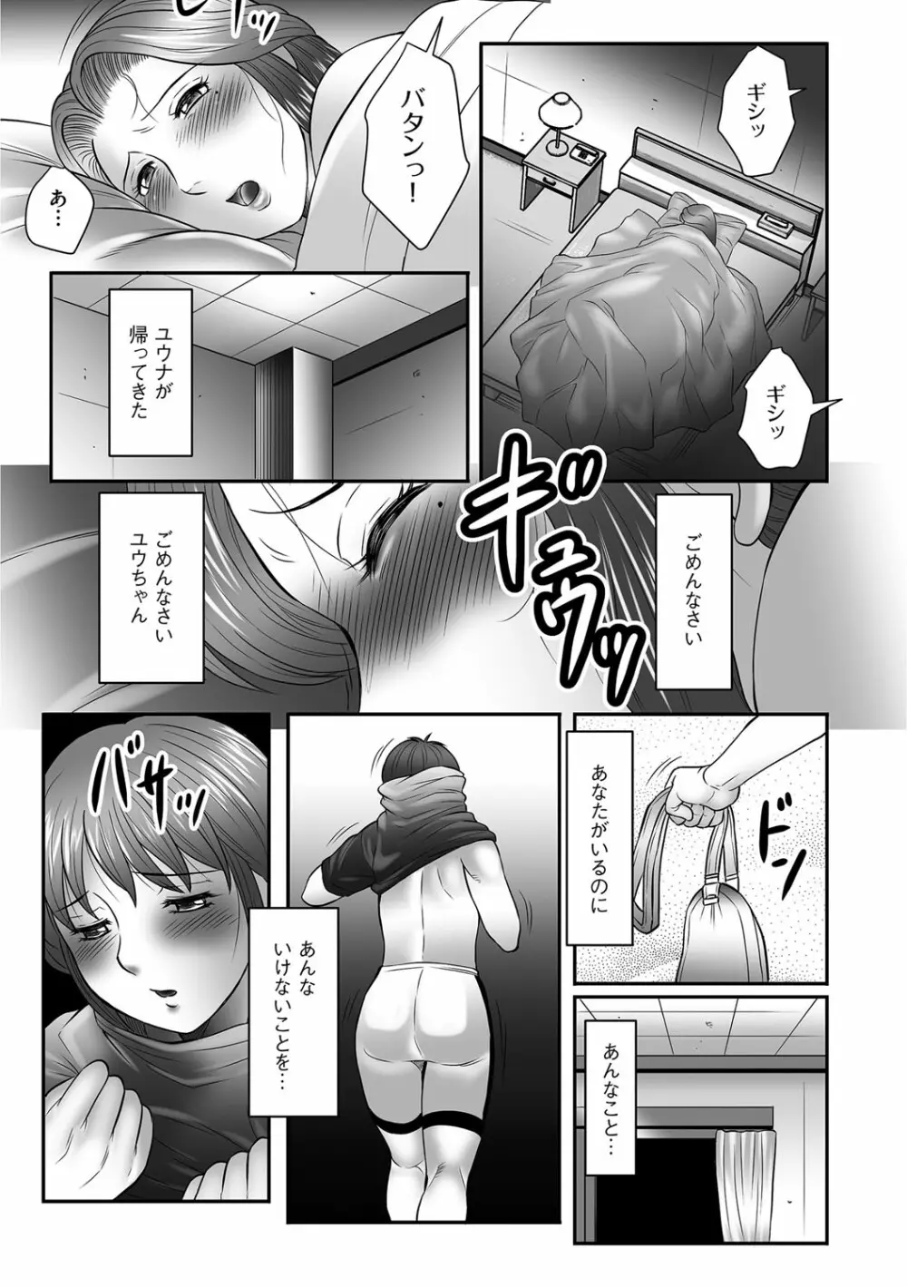 ママたちの汗だく相姦日記〜母子のすすめ『悶』 Page.21