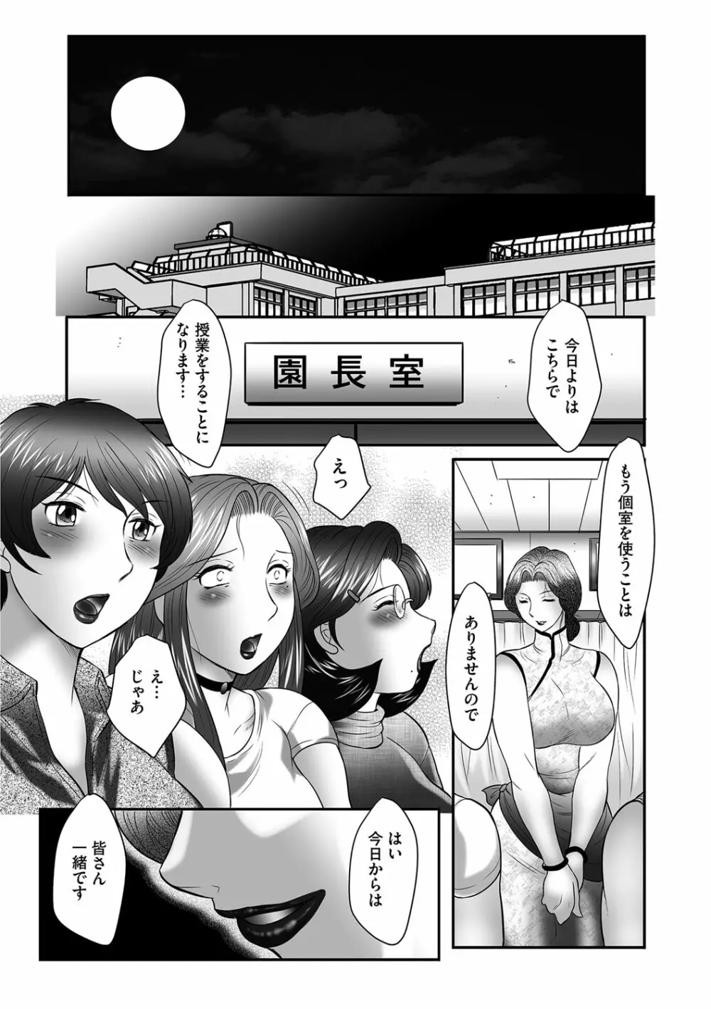 ママたちの汗だく相姦日記〜母子のすすめ『悶』 Page.23