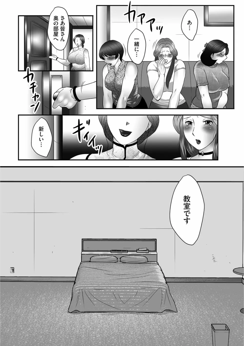 ママたちの汗だく相姦日記〜母子のすすめ『悶』 Page.24