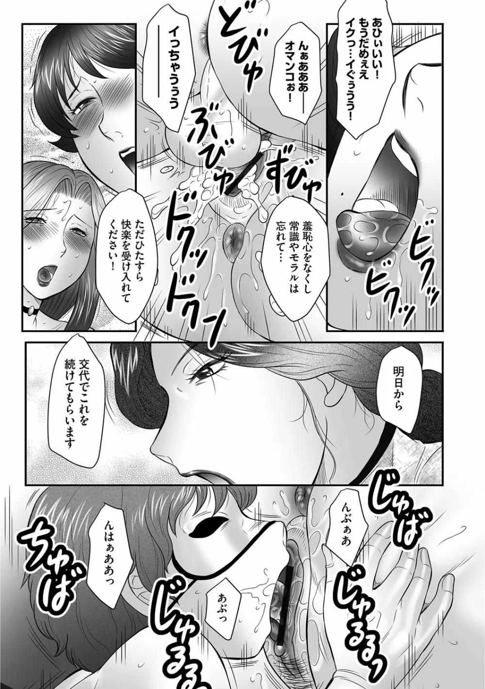 ママたちの汗だく相姦日記〜母子のすすめ『悶』 Page.37