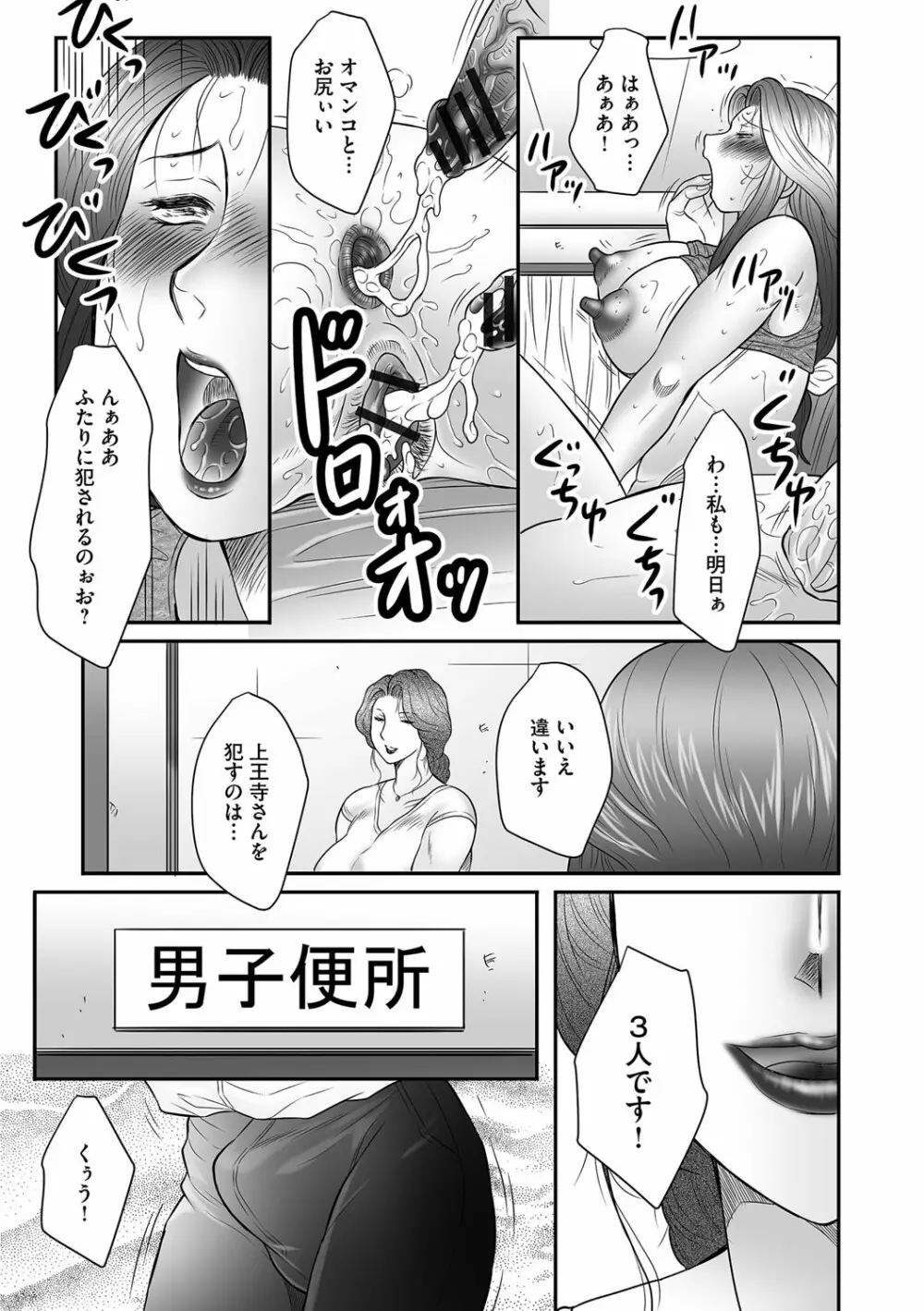 ママたちの汗だく相姦日記〜母子のすすめ『悶』 Page.47