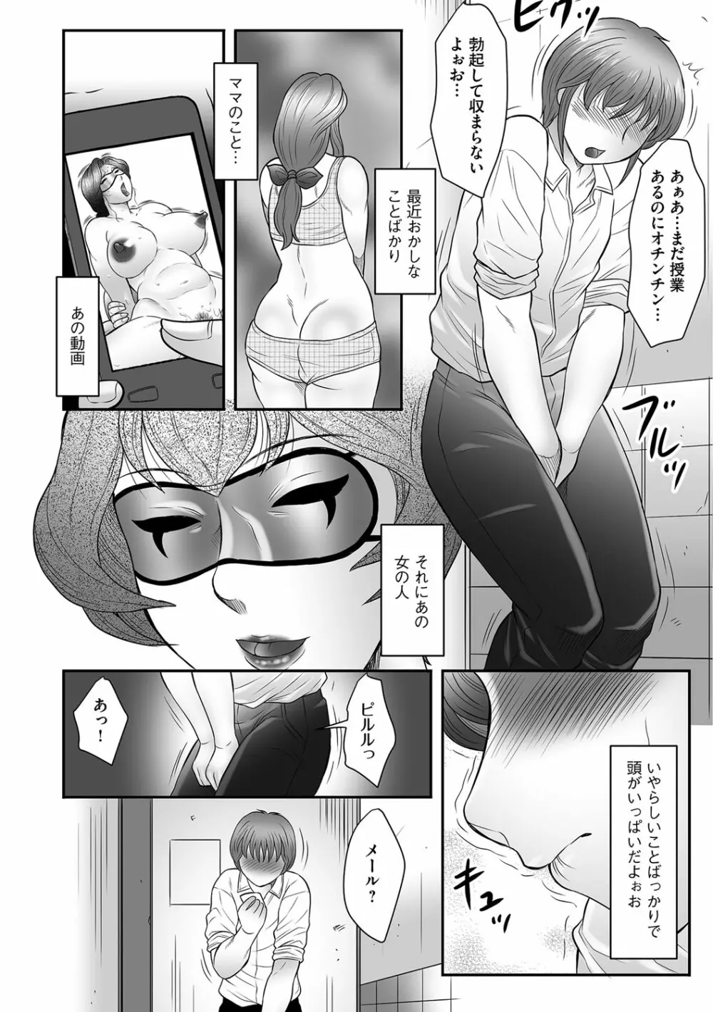 ママたちの汗だく相姦日記〜母子のすすめ『悶』 Page.48