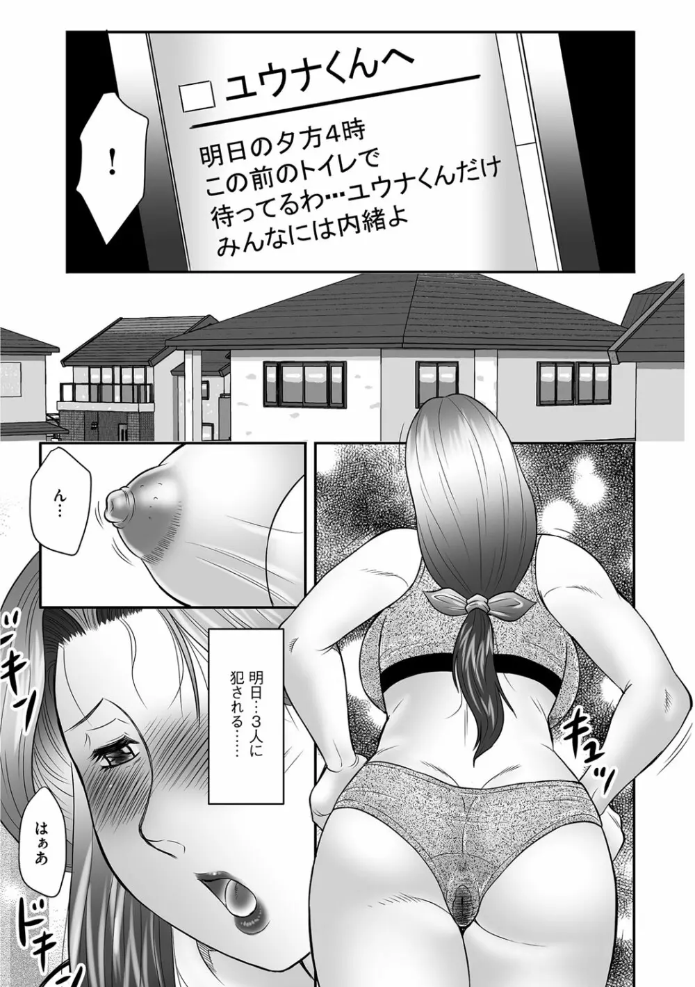ママたちの汗だく相姦日記〜母子のすすめ『悶』 Page.49