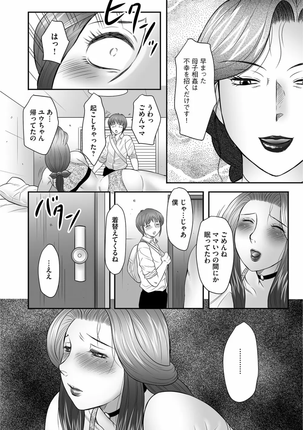ママたちの汗だく相姦日記〜母子のすすめ『悶』 Page.54