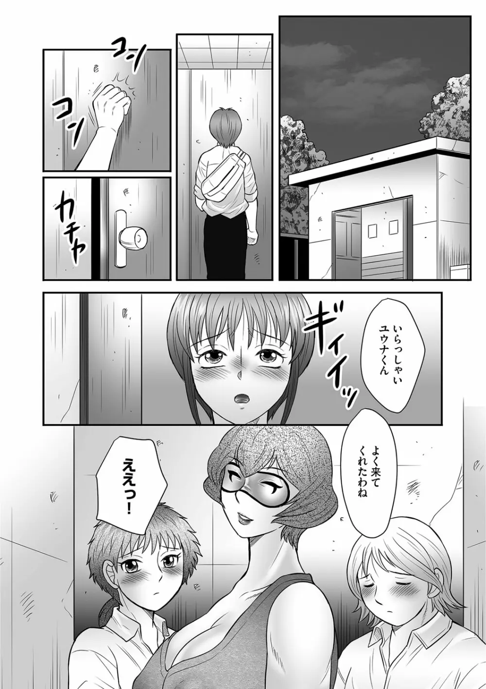 ママたちの汗だく相姦日記〜母子のすすめ『悶』 Page.58