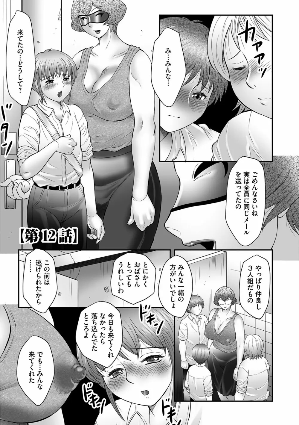 ママたちの汗だく相姦日記〜母子のすすめ『悶』 Page.59