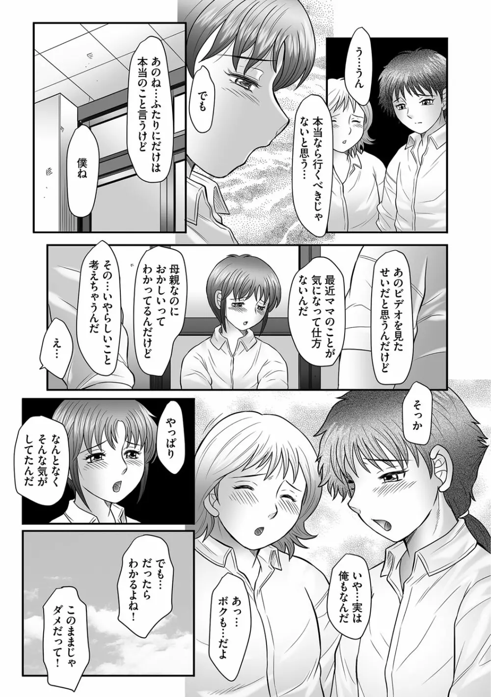 ママたちの汗だく相姦日記〜母子のすすめ『悶』 Page.91