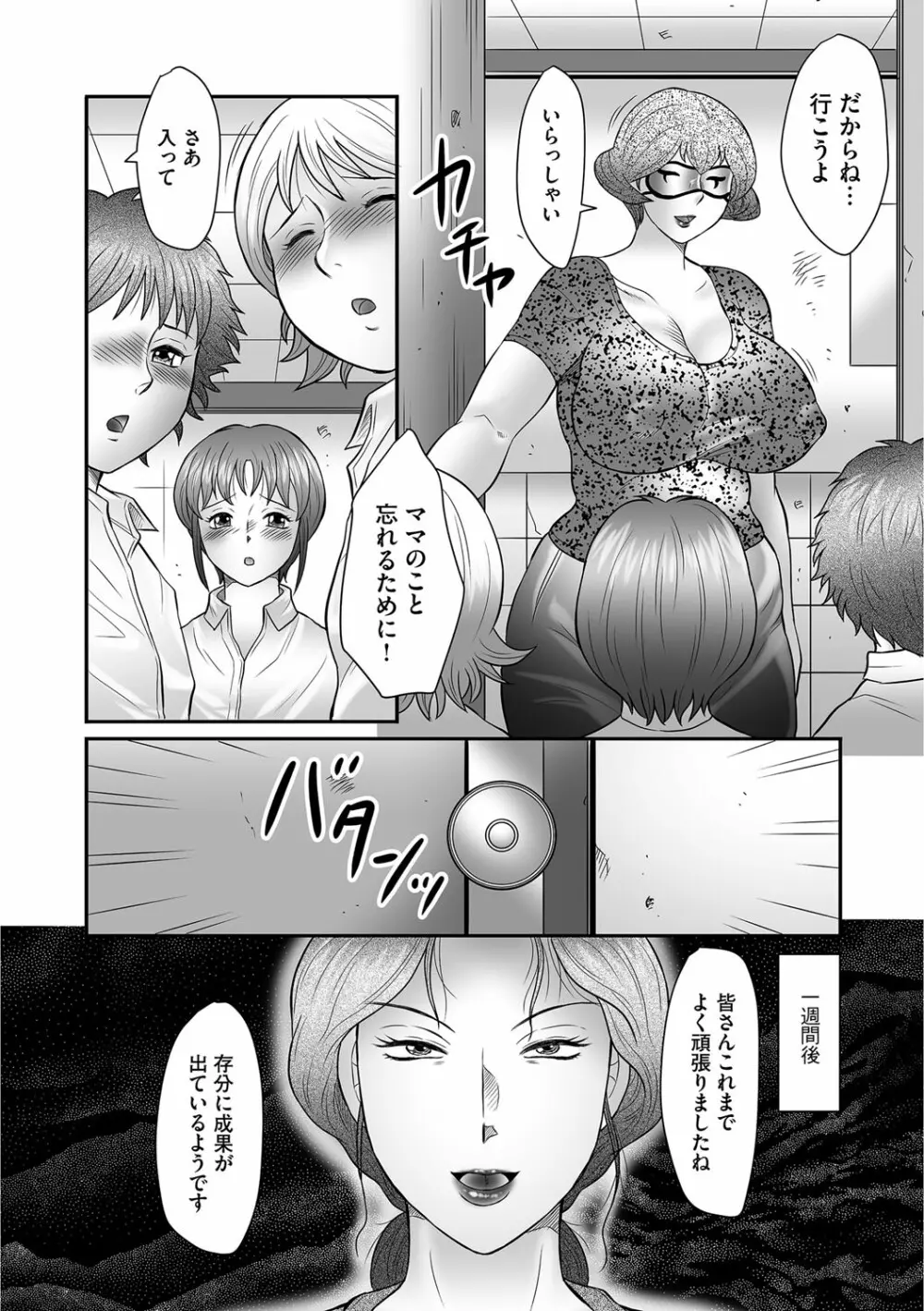 ママたちの汗だく相姦日記〜母子のすすめ『悶』 Page.92