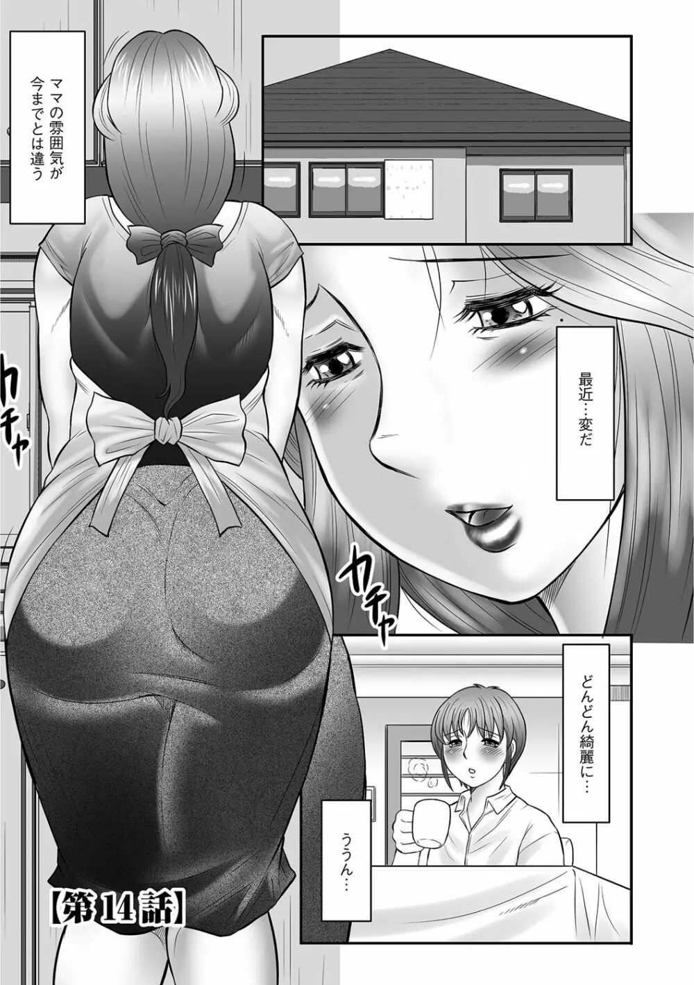 ママたちの汗だく相姦日記〜母子のすすめ『悶』 Page.95