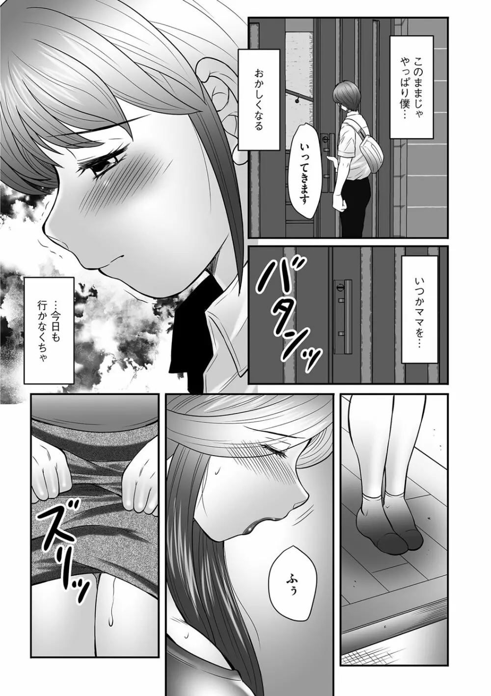 ママたちの汗だく相姦日記〜母子のすすめ『悶』 Page.97