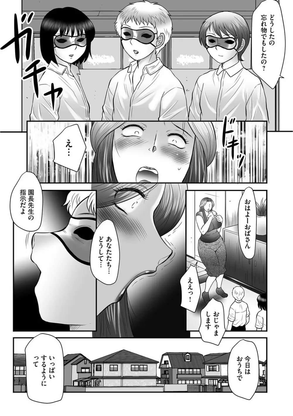 ママたちの汗だく相姦日記〜母子のすすめ『悶』 Page.99