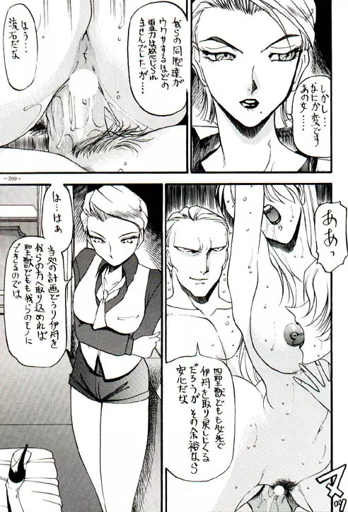 Misty Moon Metropolis VIII Page.189