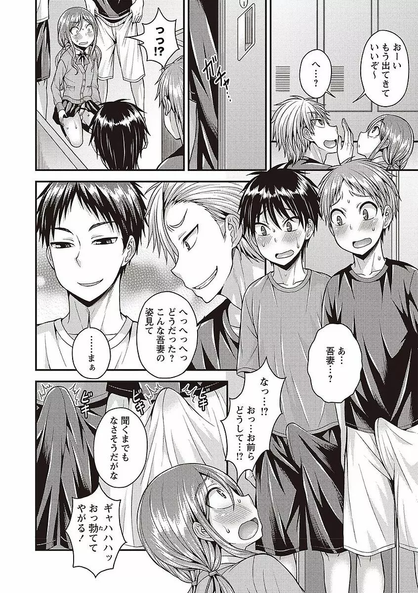 オトコのコの堕とし方♡ Page.100