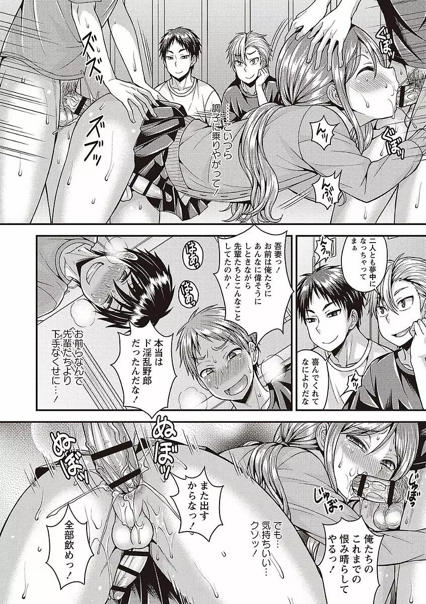 オトコのコの堕とし方♡ Page.104