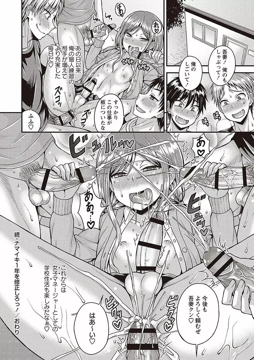 オトコのコの堕とし方♡ Page.106