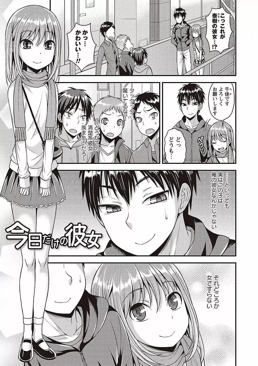 オトコのコの堕とし方♡ Page.107