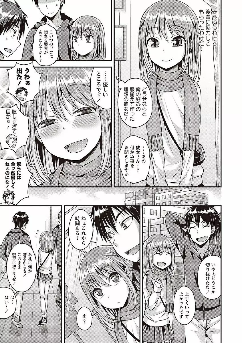 オトコのコの堕とし方♡ Page.111