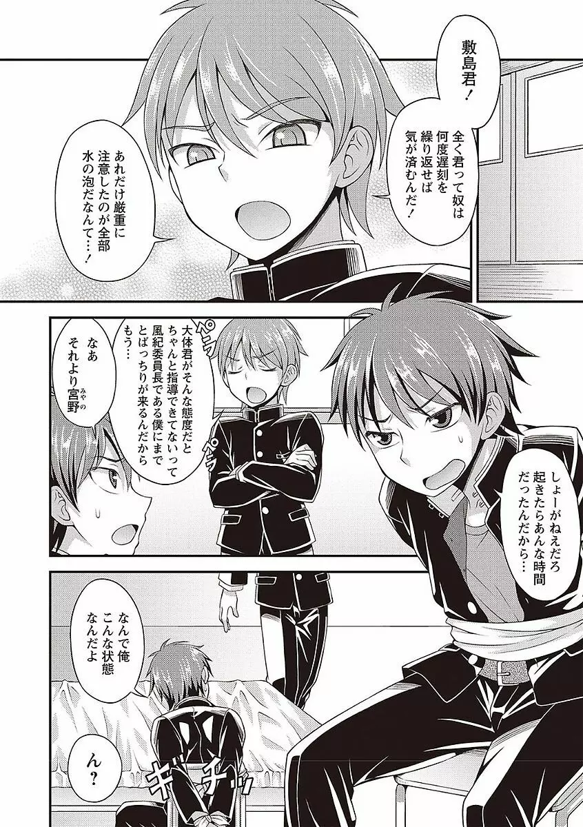 オトコのコの堕とし方♡ Page.136