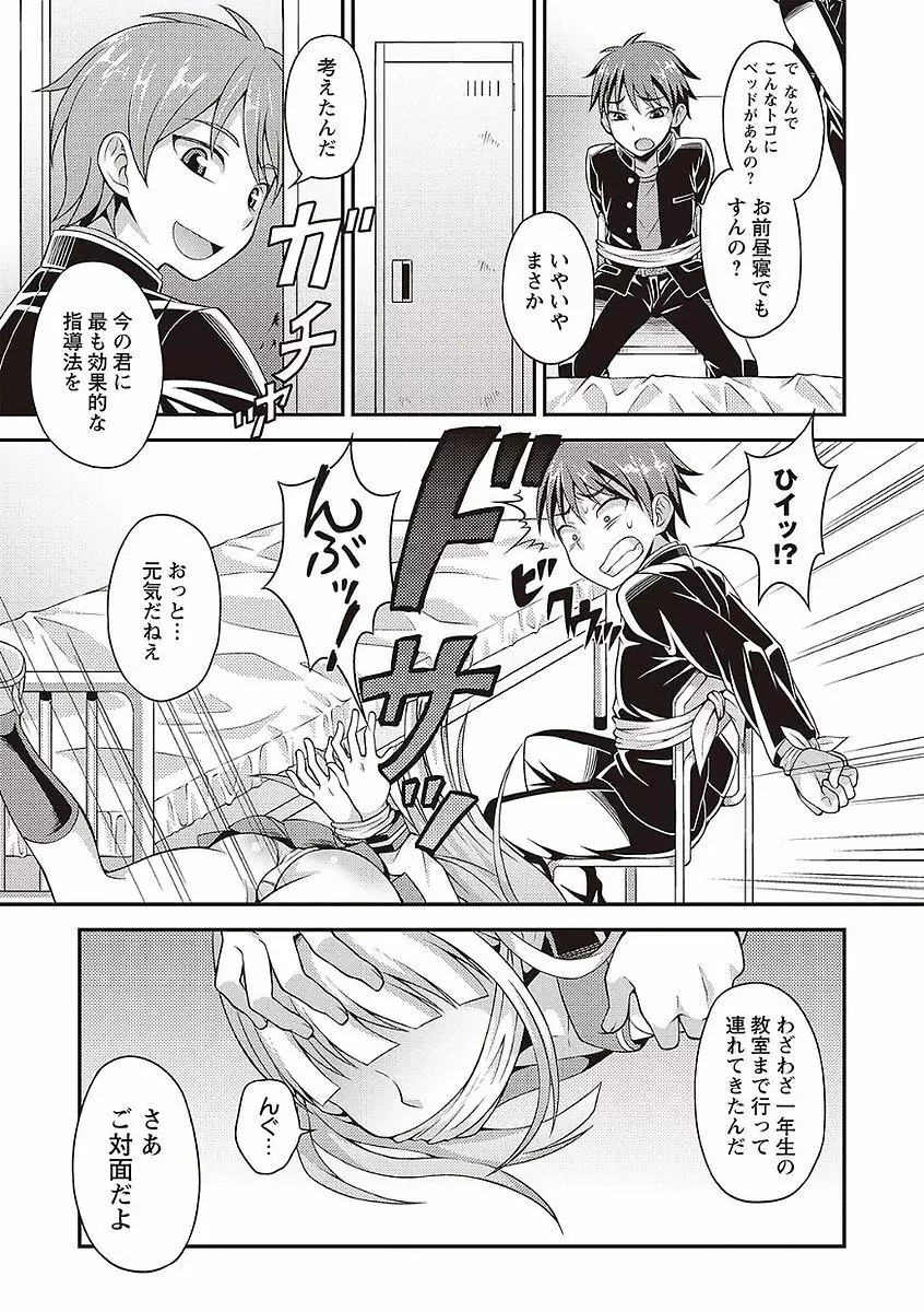 オトコのコの堕とし方♡ Page.137