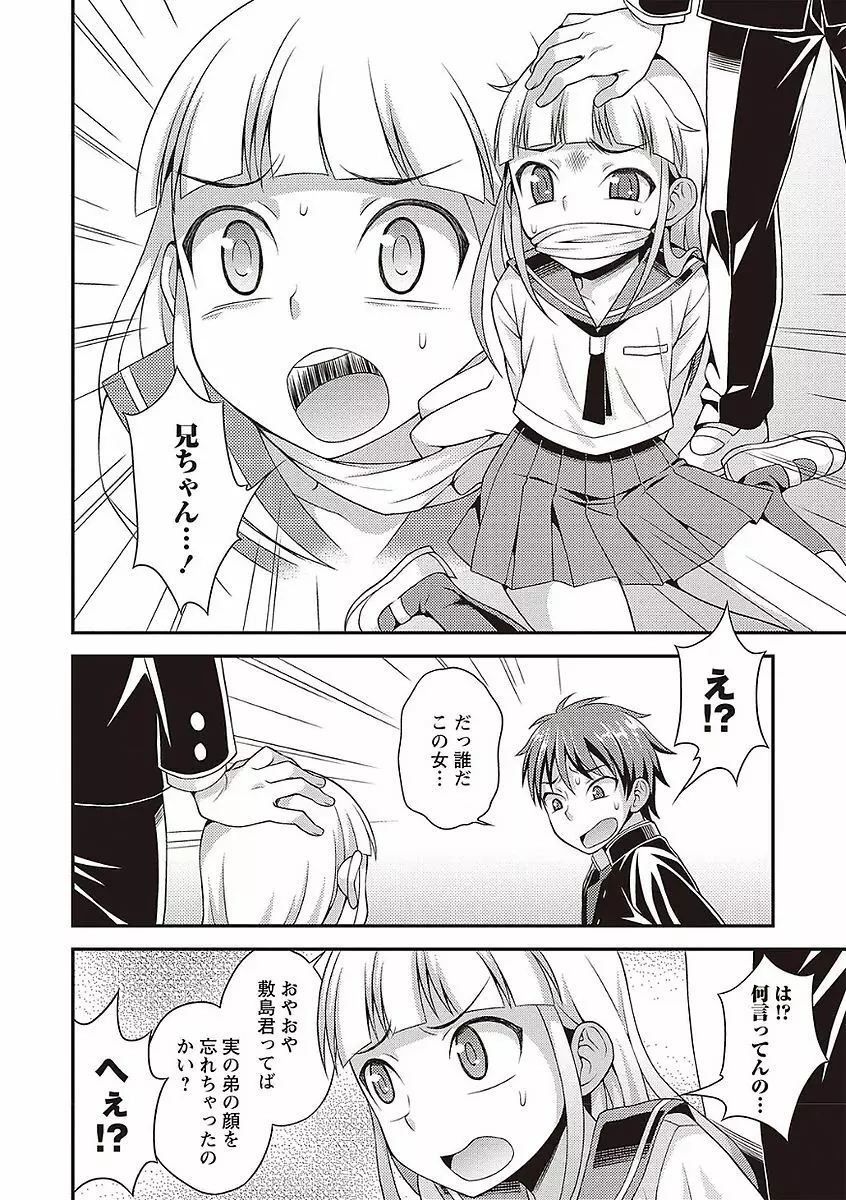 オトコのコの堕とし方♡ Page.138