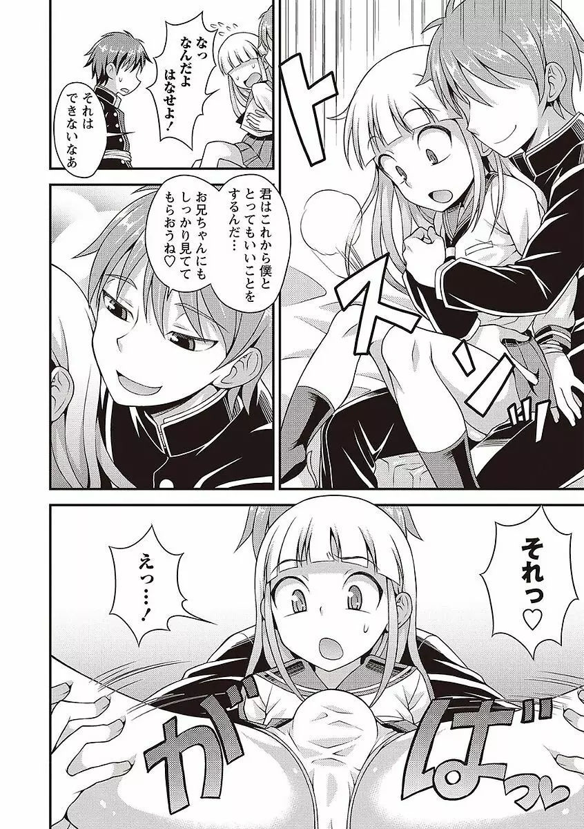 オトコのコの堕とし方♡ Page.140