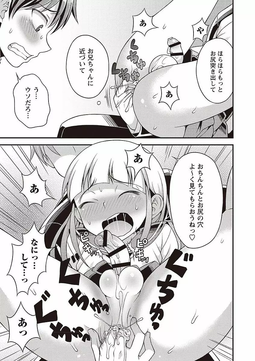 オトコのコの堕とし方♡ Page.143