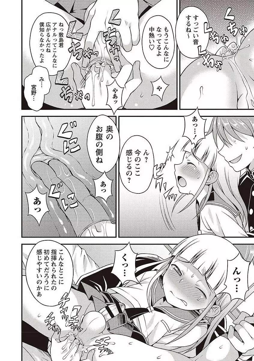 オトコのコの堕とし方♡ Page.144