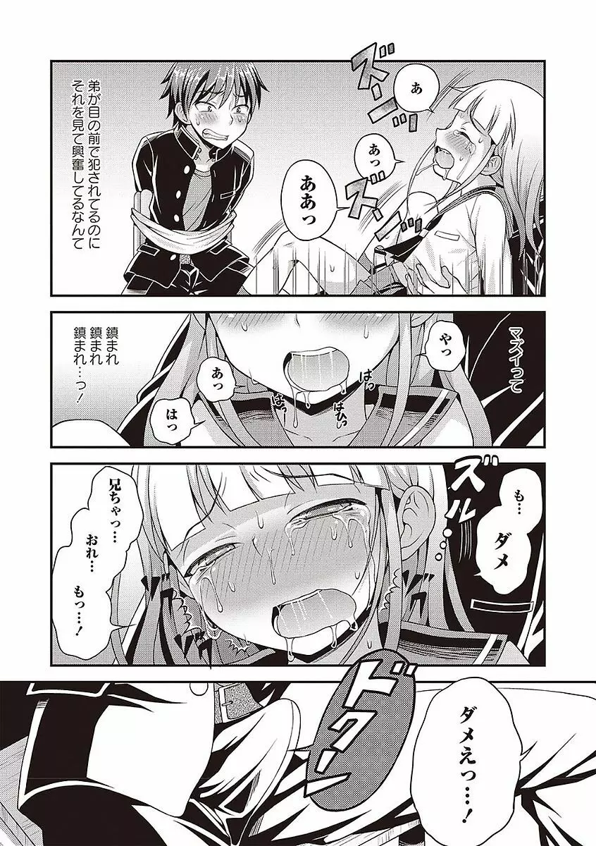 オトコのコの堕とし方♡ Page.149