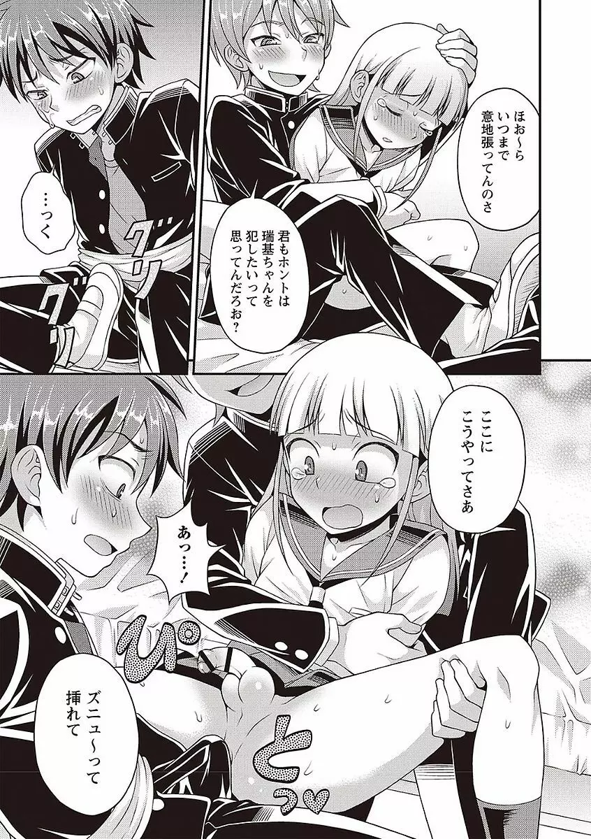 オトコのコの堕とし方♡ Page.151