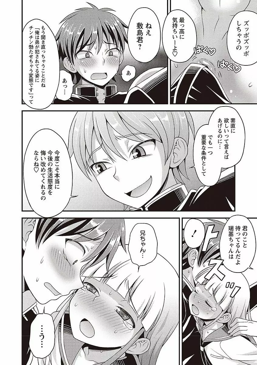 オトコのコの堕とし方♡ Page.152