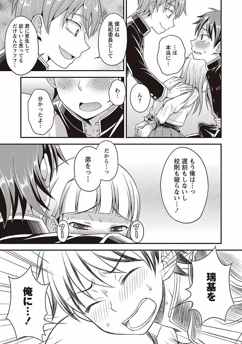 オトコのコの堕とし方♡ Page.153