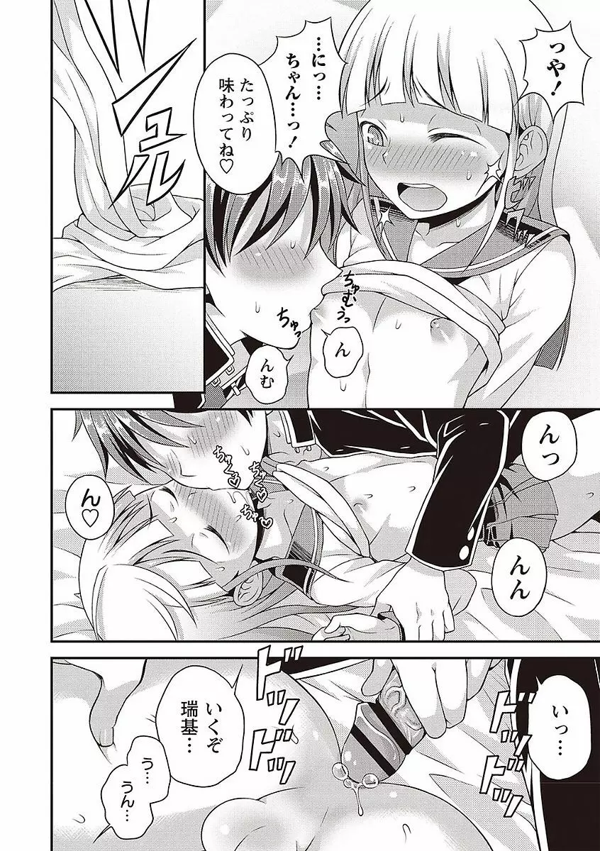 オトコのコの堕とし方♡ Page.156