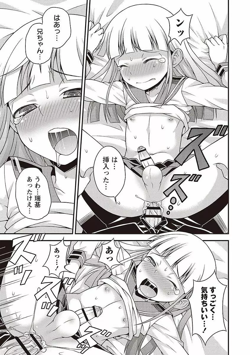 オトコのコの堕とし方♡ Page.157