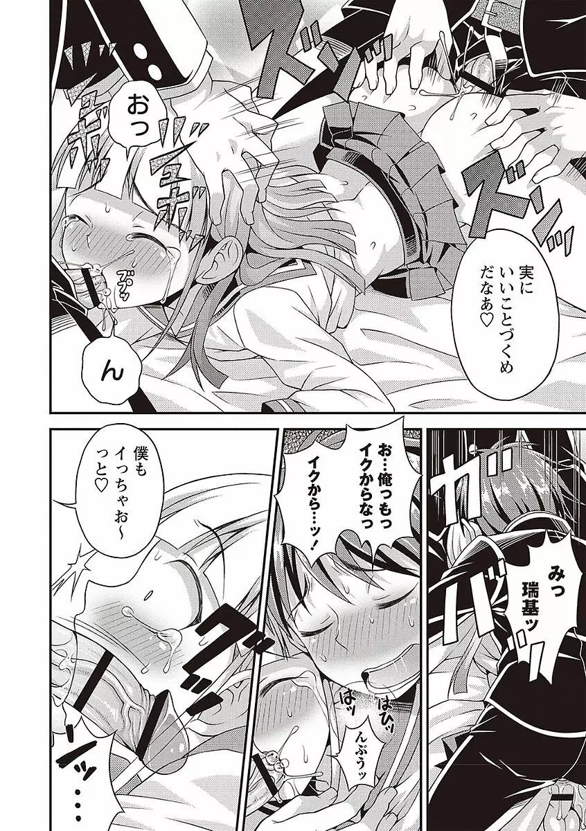 オトコのコの堕とし方♡ Page.160