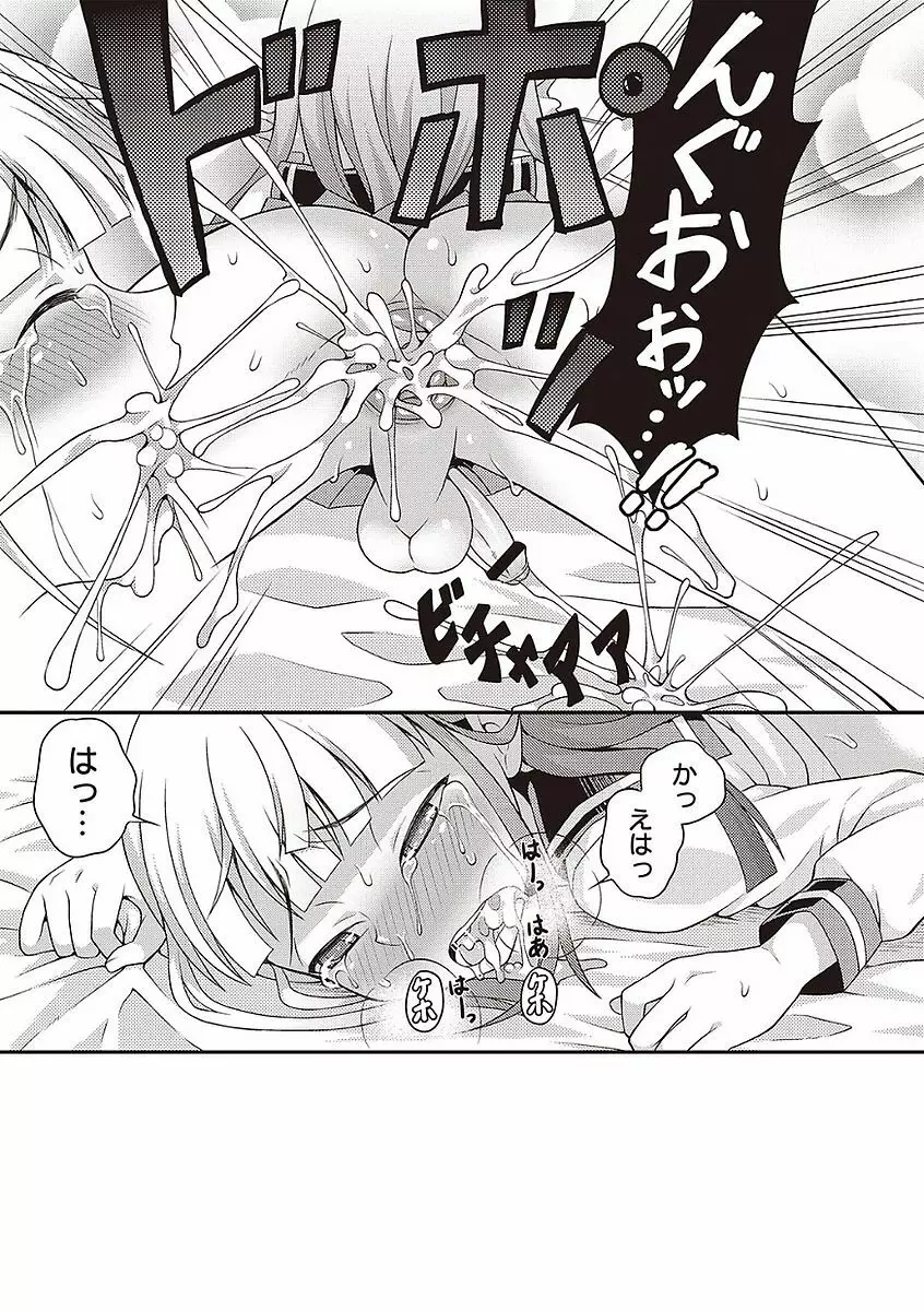 オトコのコの堕とし方♡ Page.161