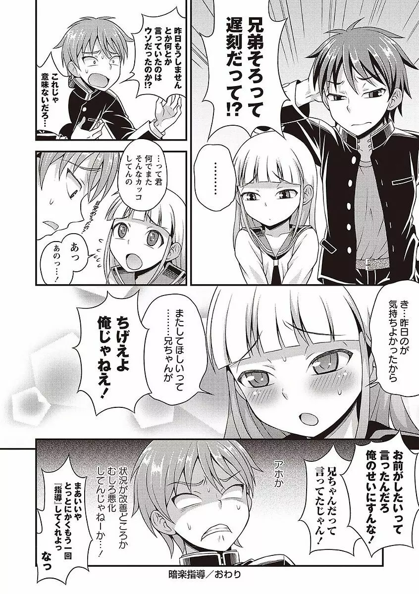 オトコのコの堕とし方♡ Page.162