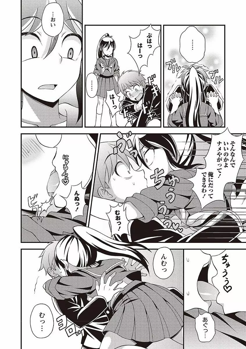 オトコのコの堕とし方♡ Page.172