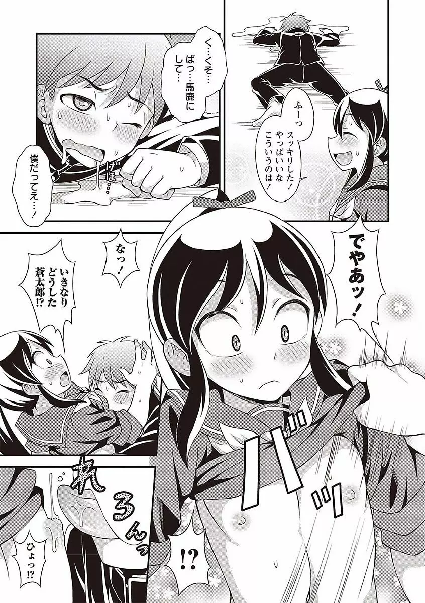 オトコのコの堕とし方♡ Page.179