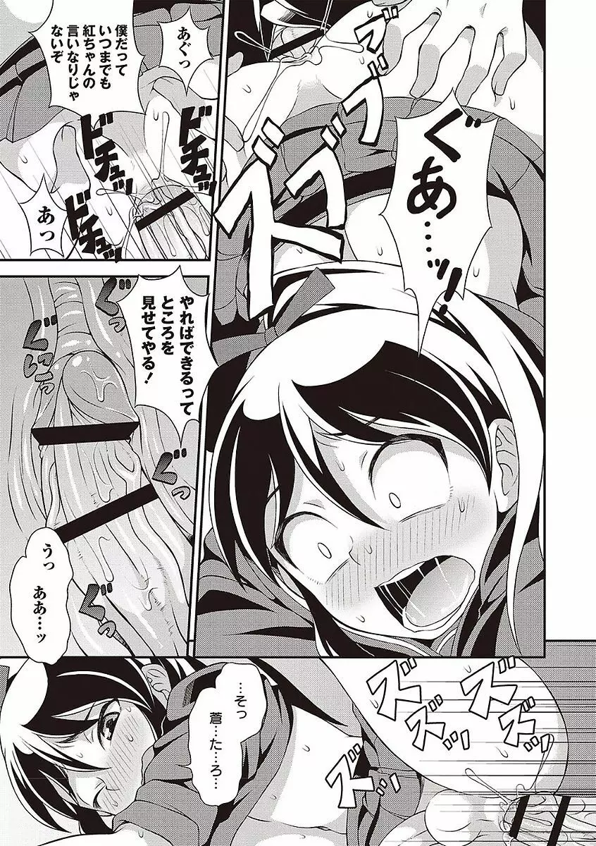 オトコのコの堕とし方♡ Page.183