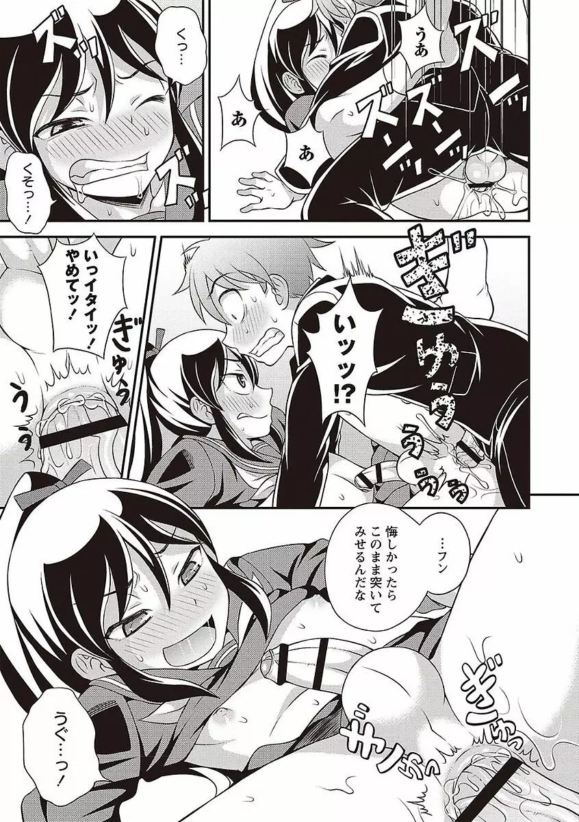 オトコのコの堕とし方♡ Page.187