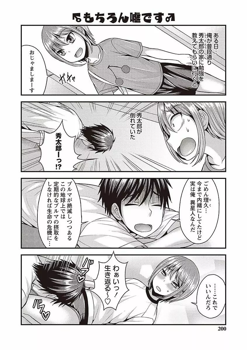 オトコのコの堕とし方♡ Page.194