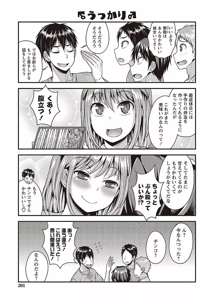 オトコのコの堕とし方♡ Page.195