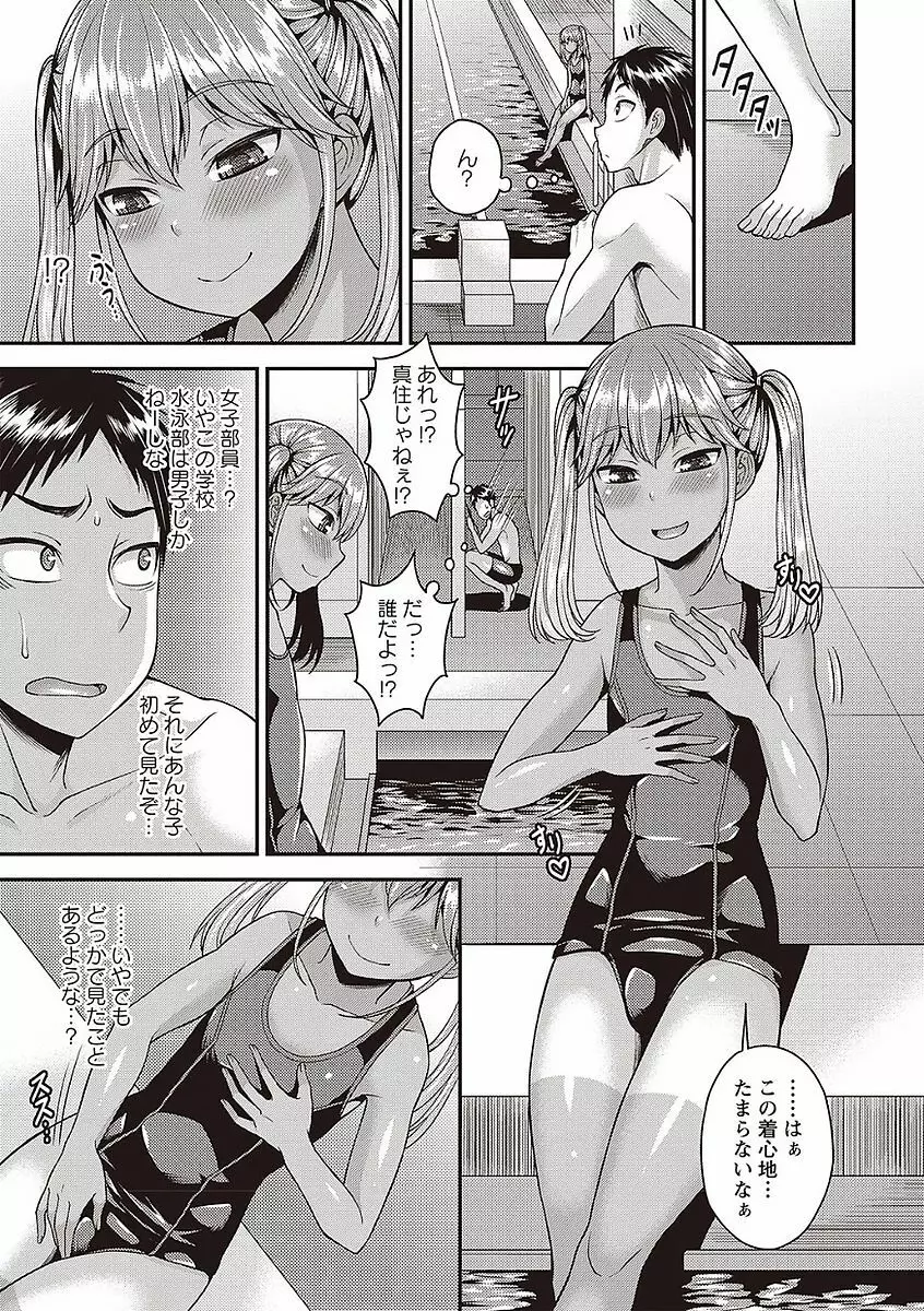 オトコのコの堕とし方♡ Page.25