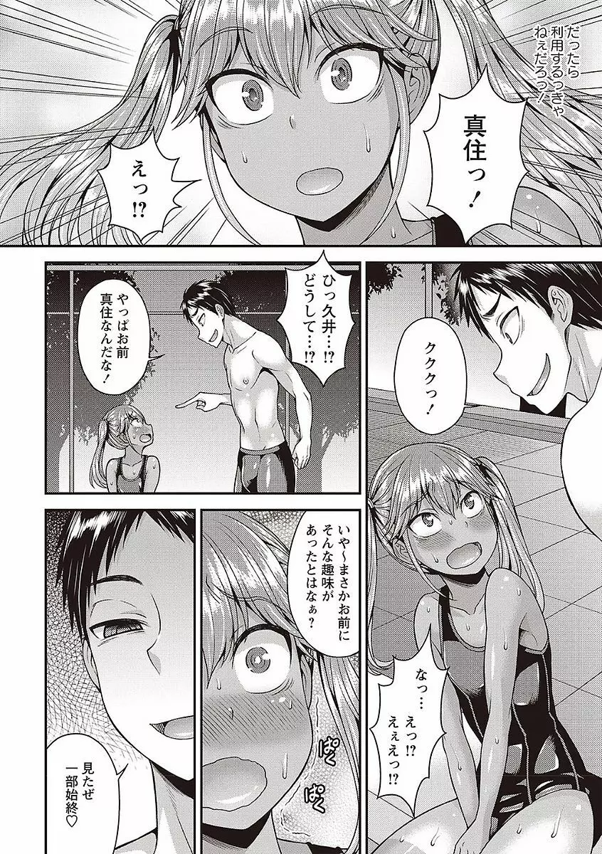 オトコのコの堕とし方♡ Page.30