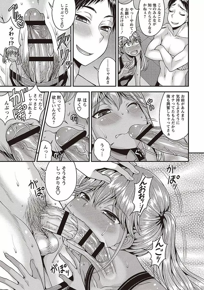 オトコのコの堕とし方♡ Page.31