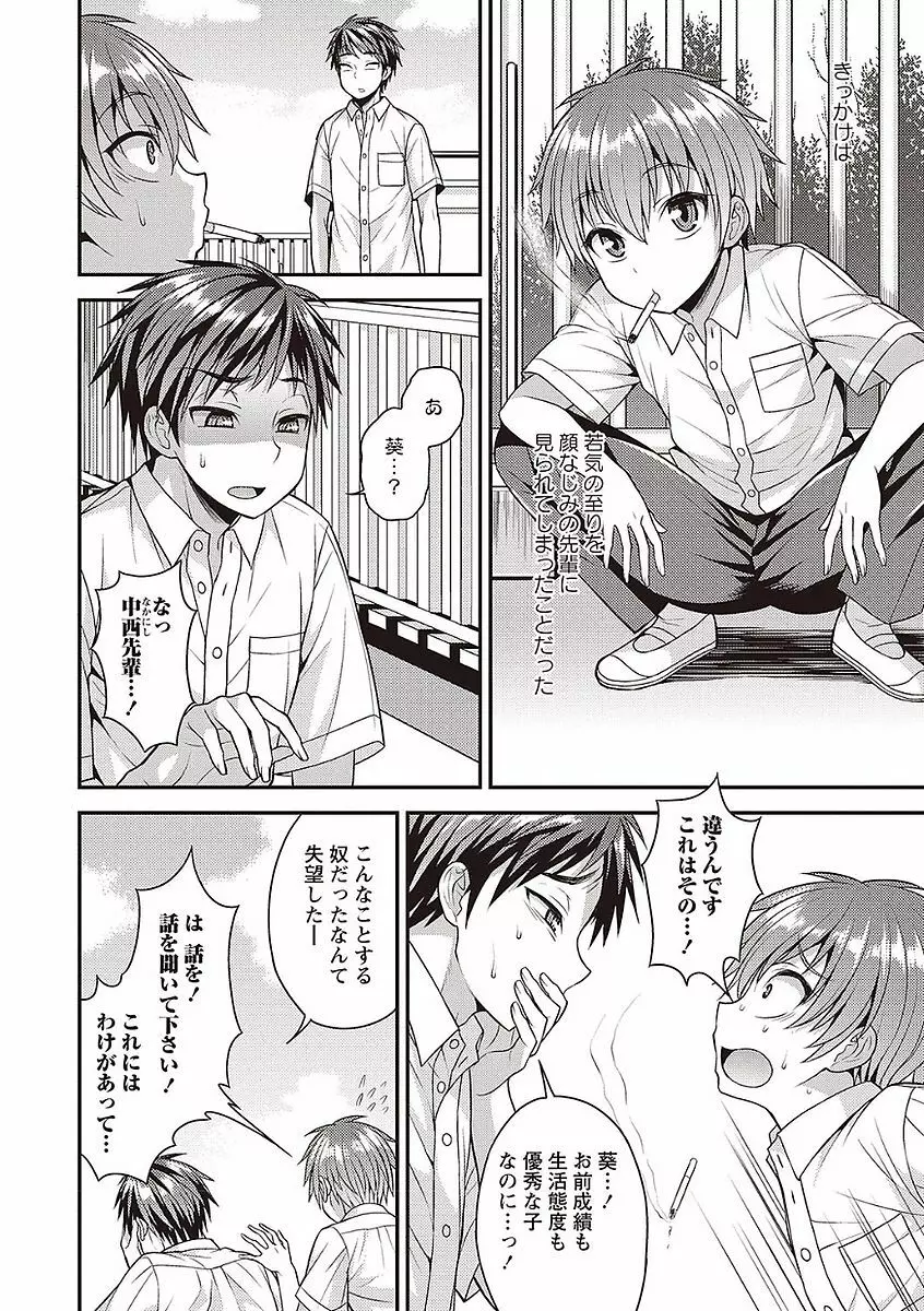 オトコのコの堕とし方♡ Page.4