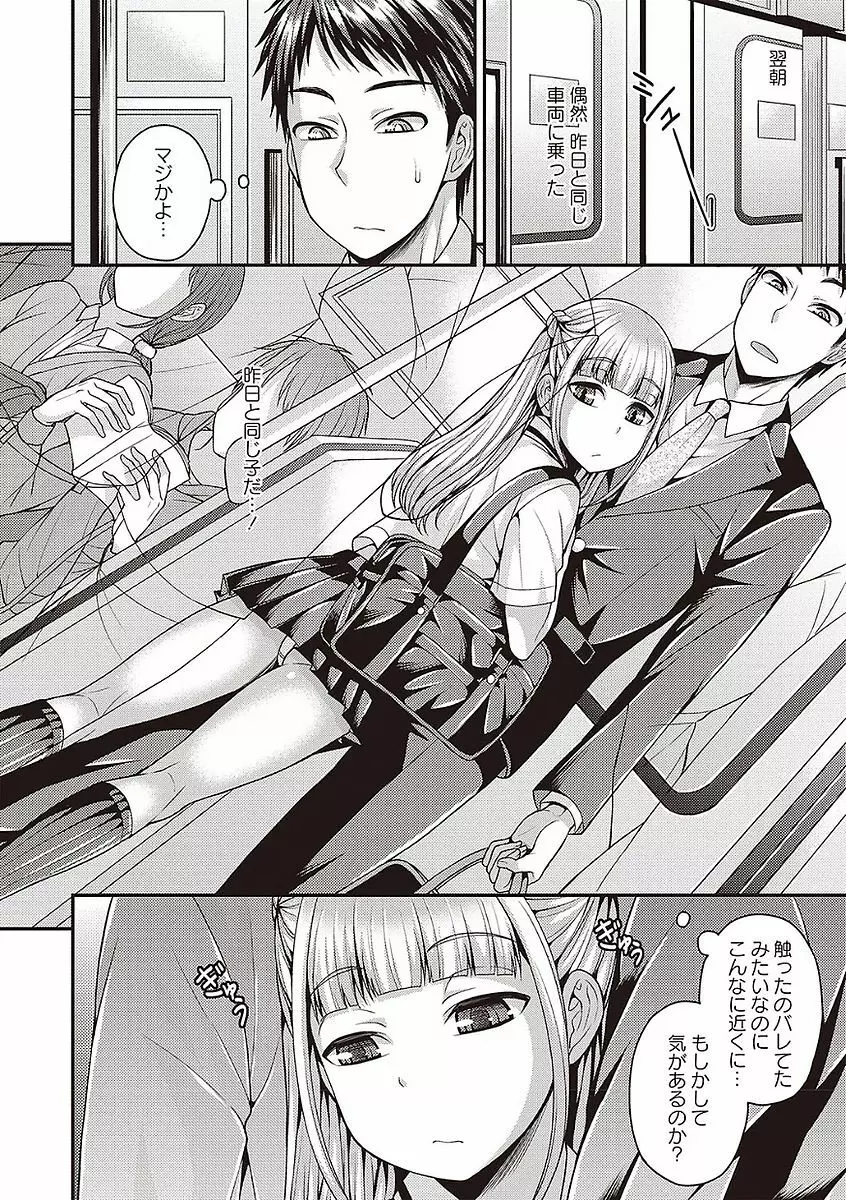 オトコのコの堕とし方♡ Page.40