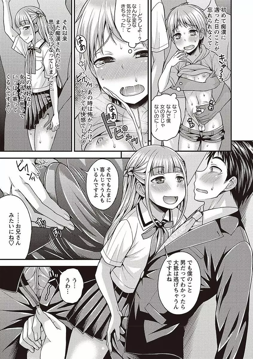 オトコのコの堕とし方♡ Page.45