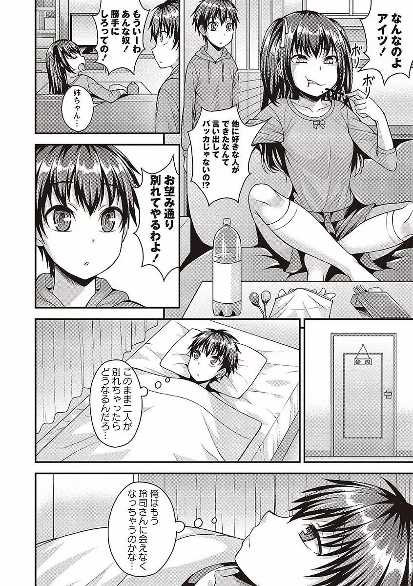 オトコのコの堕とし方♡ Page.56