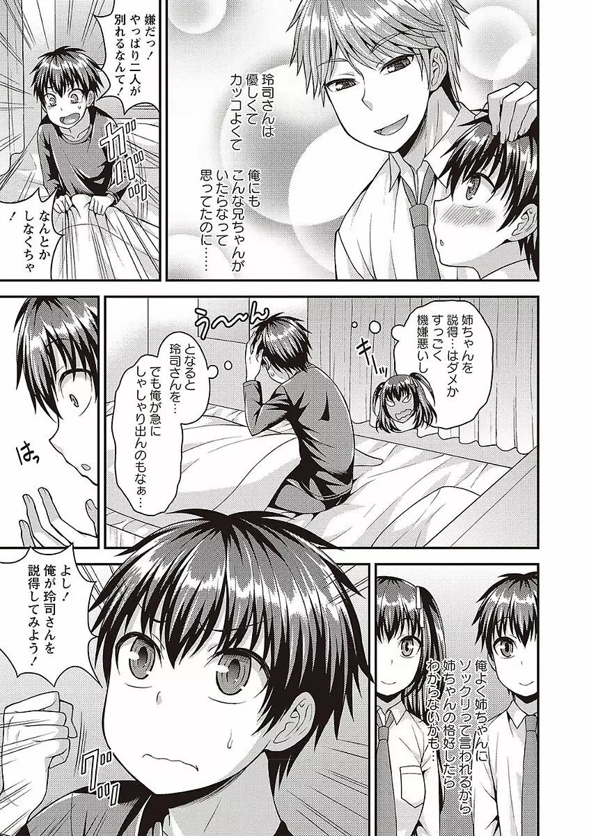 オトコのコの堕とし方♡ Page.57